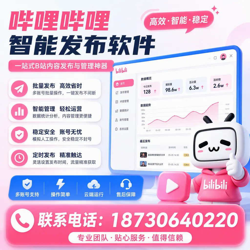 如何优化哔哩哔哩智能发布软件设置？丹东 用户的实用技巧