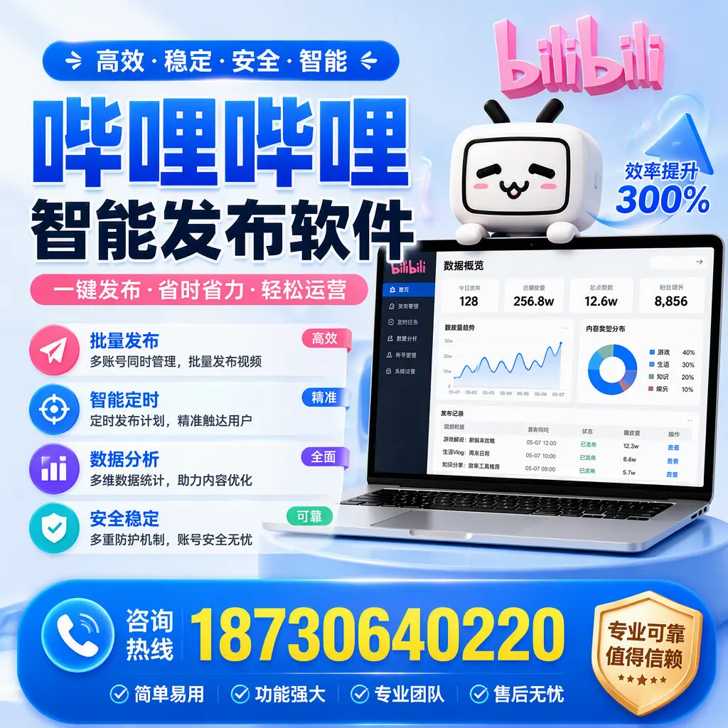 在 丹东 使用哔哩哔哩智能发布软件时需避免的五个误区