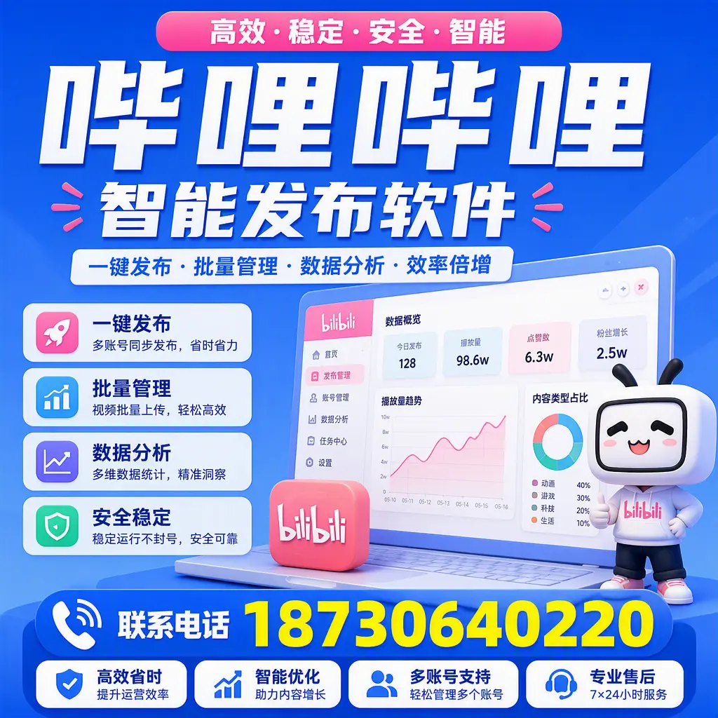 在 丹东 如何优化哔哩哔哩智能发布软件的使用效果