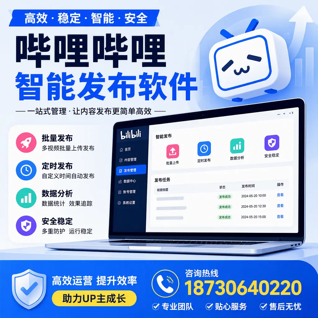 哔哩哔哩智能发布软件的性能测试与评估:丹东 用户指南