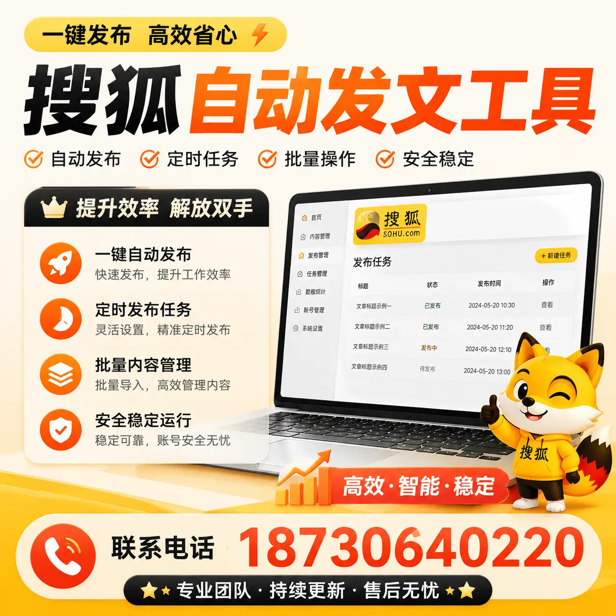 利用搜狐自动发文工具提升丹东品牌曝光率的实用技巧