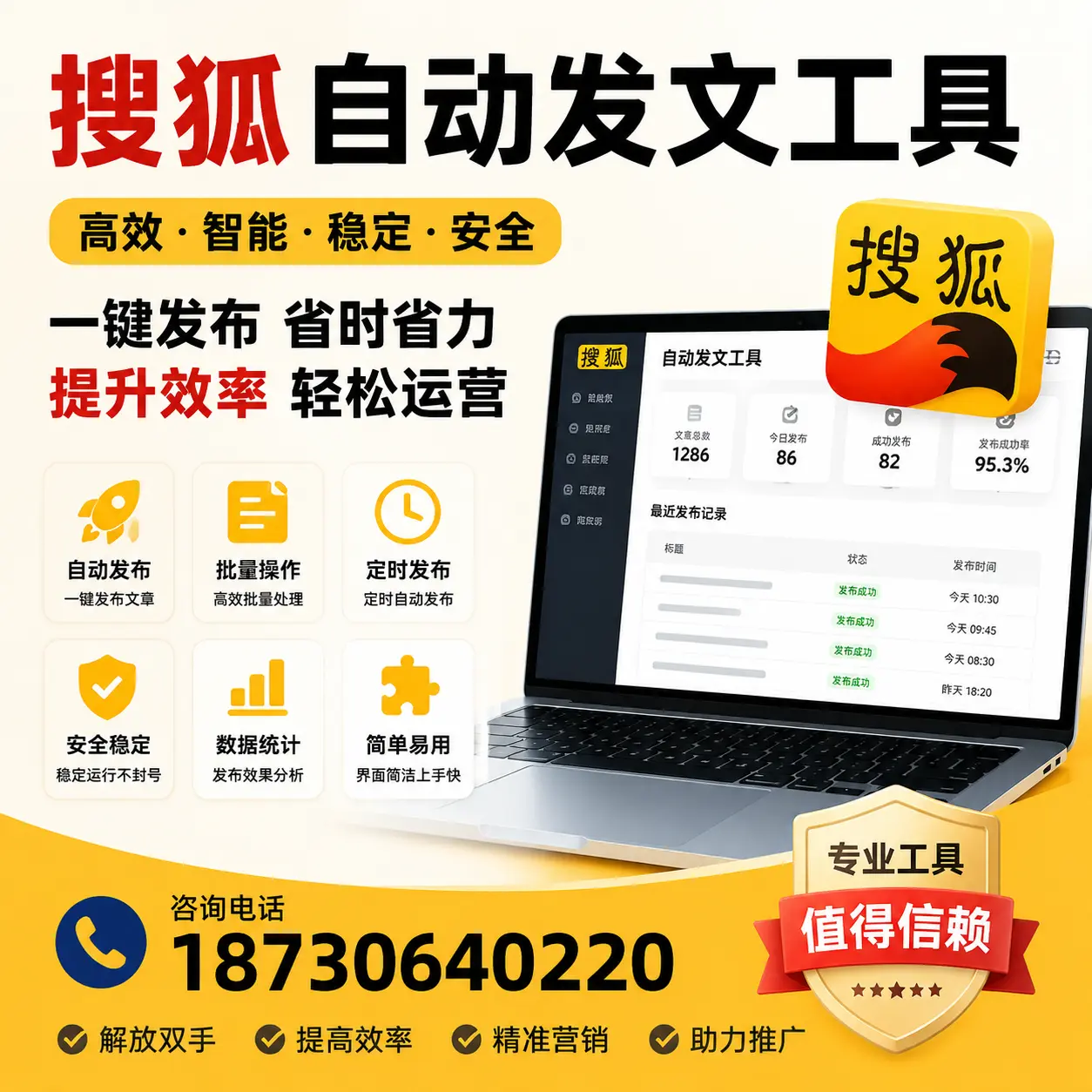 利用搜狐自动发文工具提升丹东品牌曝光率的实用技巧
