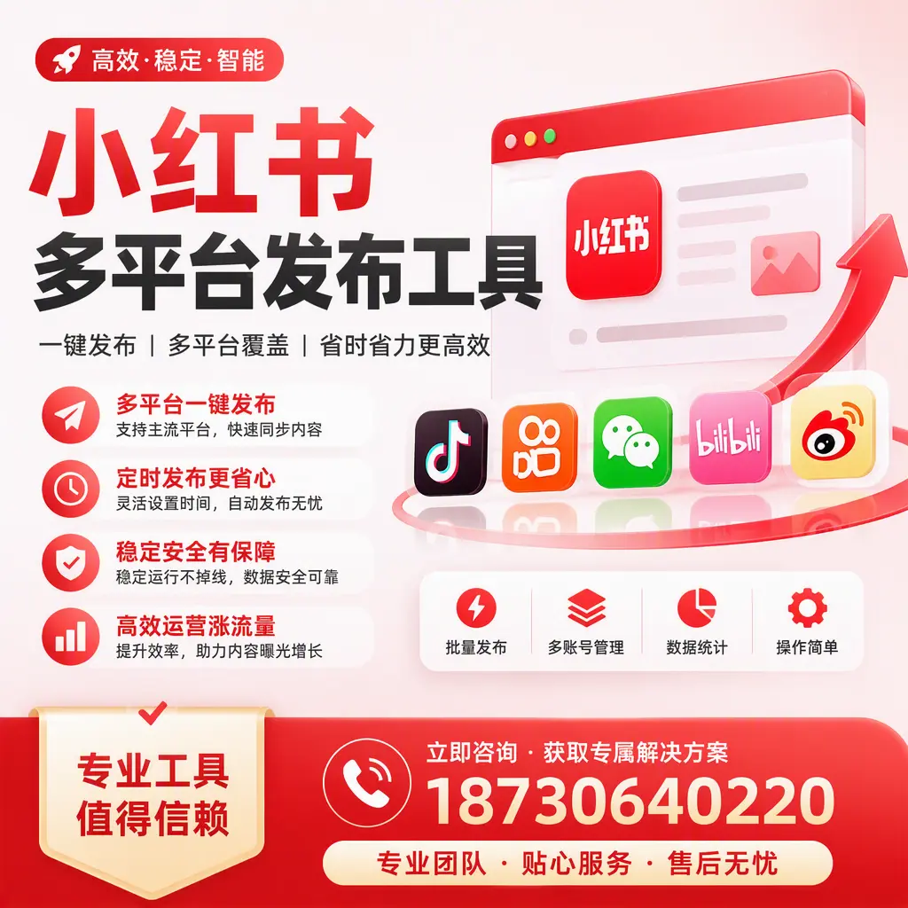在 丹东 小红书多平台发布工具的市场前景分析