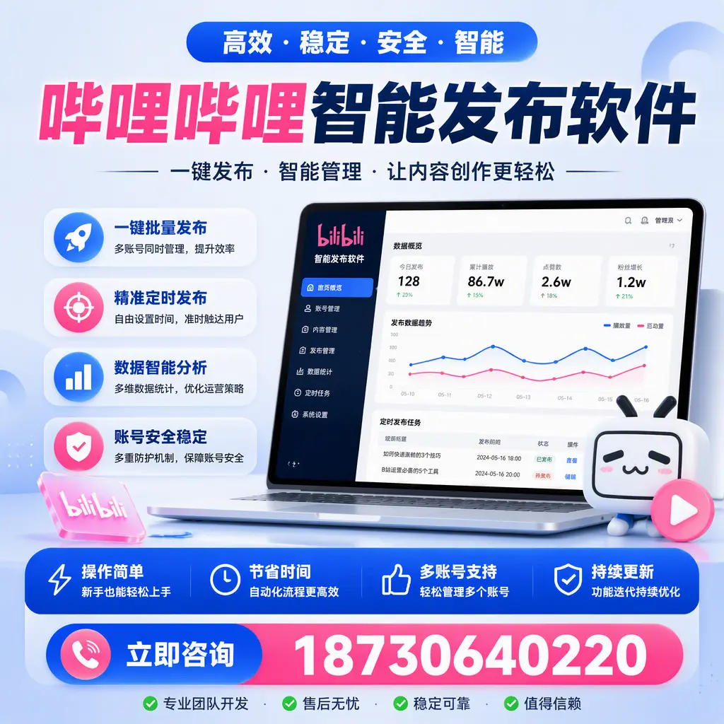 如何在 丹东 制定有效的哔哩哔哩智能发布策略